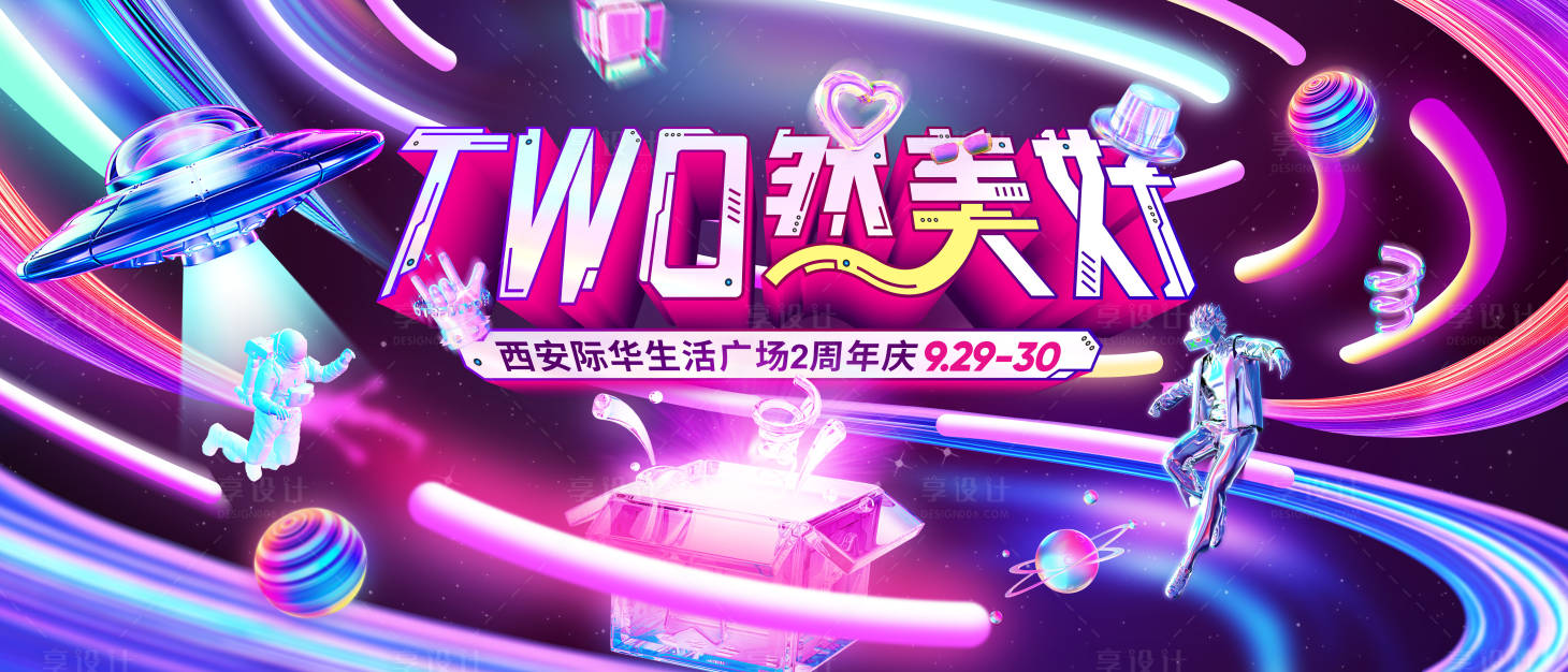 源文件下载【享设计】搜索编号：49270030324393017【周年庆】