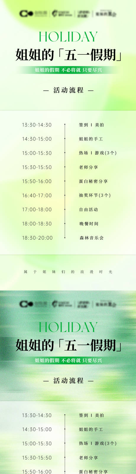 源文件下载【医美沙龙活动流程清新海报】编号：27050030458901827