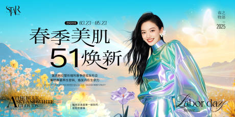 源文件下載【醫美五一煥新發布會畫面】編號：59870030070705916