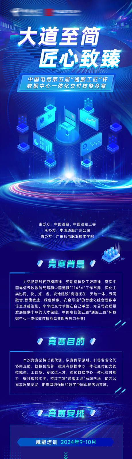 源文件下载【通服工匠杯技能竞赛长图】编号：98870030201024263