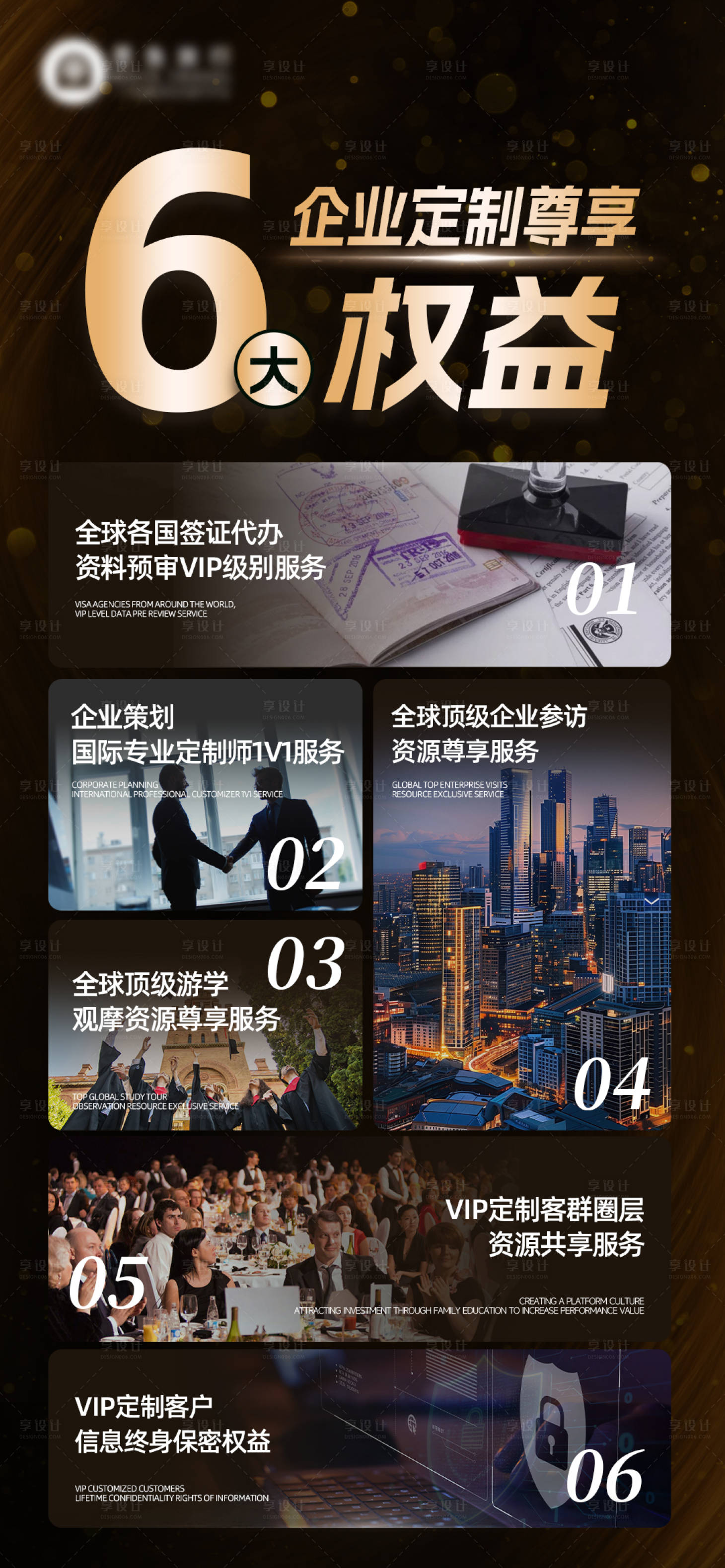 源文件下載【享設計】搜索編號：37350030257184215【企業(yè)定制尊享6大服務海報】