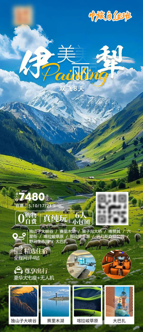 源文件下载【美丽伊犁】编号：89690030384482018