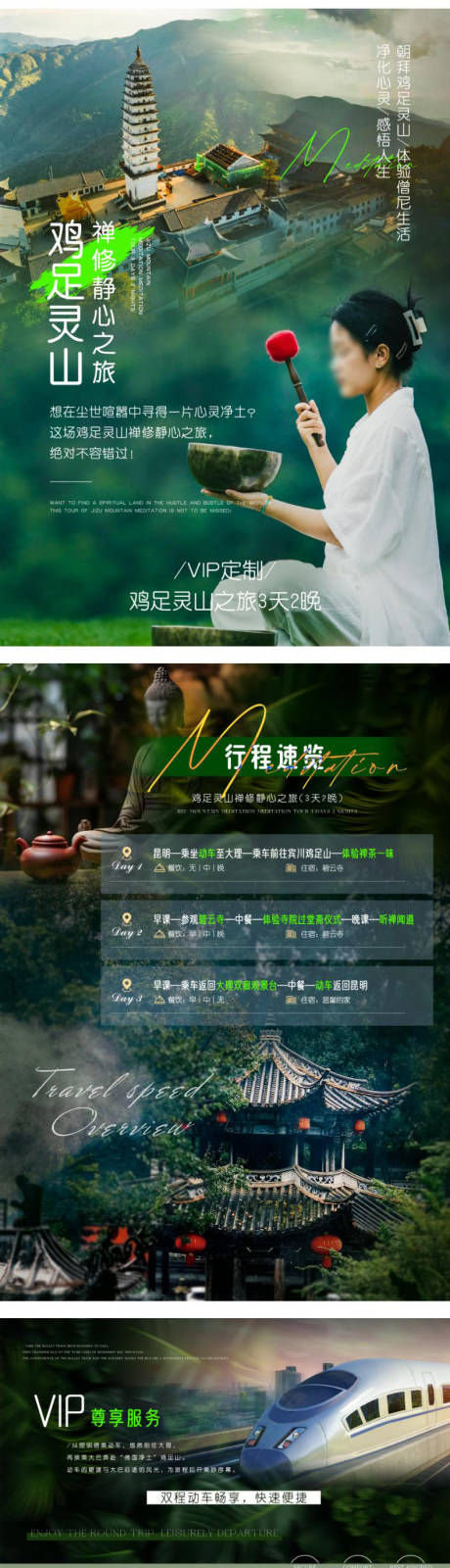 鸡足山精心之旅行程图文长图