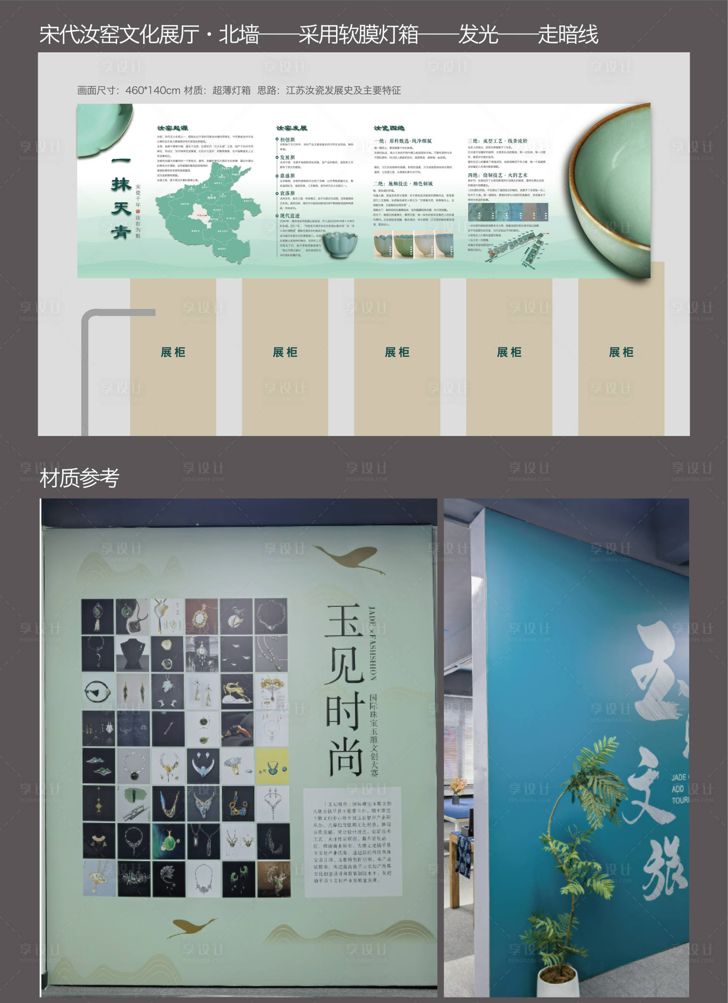 源文件下载【享设计】搜索编号：51490029966179087【陶瓷汝瓷文化展厅文化墙】