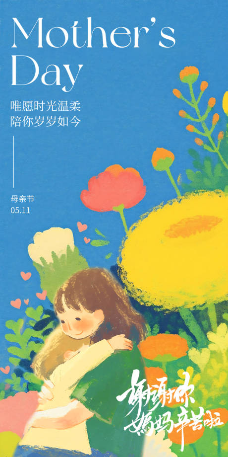 源文件下載【母親節節日移動端海報】編號：84100030477351350