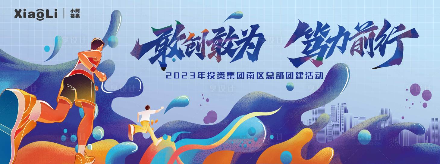 源文件下載【享設計】搜索編號：37390030333865867【運動背景板】