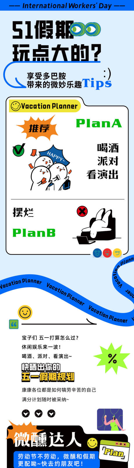 源文件下載【51勞動節推文長圖】編號：23870030226901433