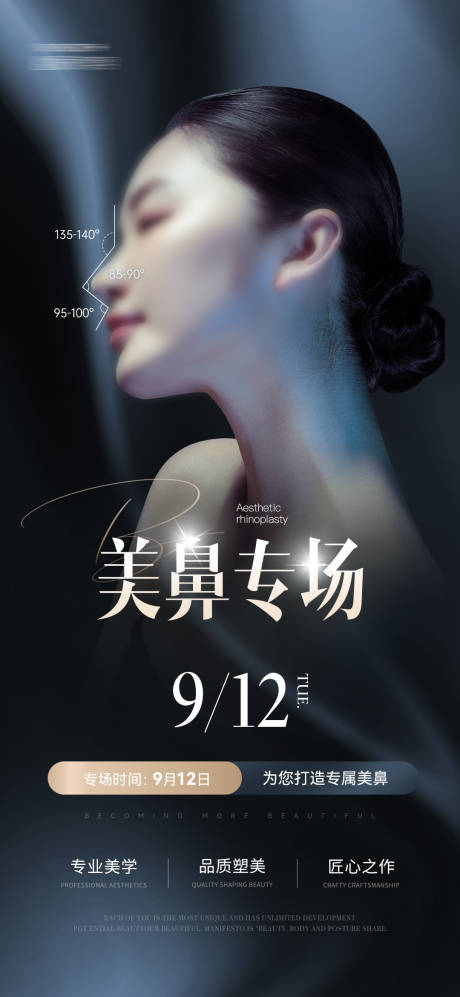 源文件下载【鼻子专场海报】编号：67110030375791068