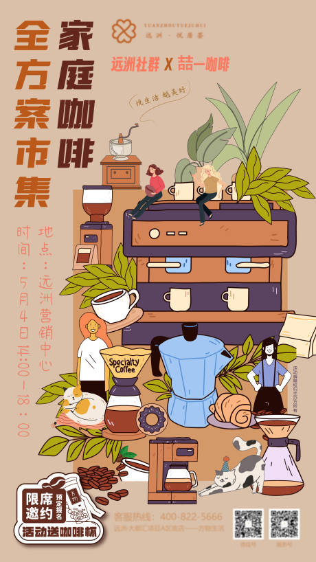 源文件下载【咖啡集市活动海报】编号：20790030506365985