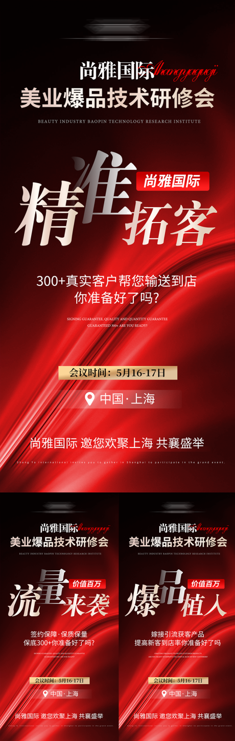 源文件下载【美业招商造势活动海报】编号：64690030182332674