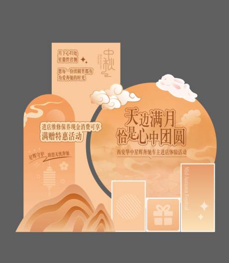 源文件下载【中秋汽车美陈】编号：92180030439045654
