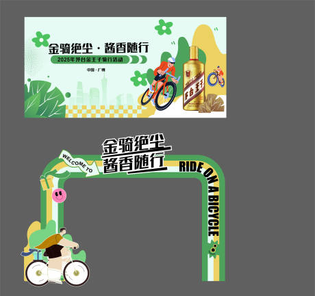源文件下载【骑行春游运动堆头美陈】编号：16710030374936874