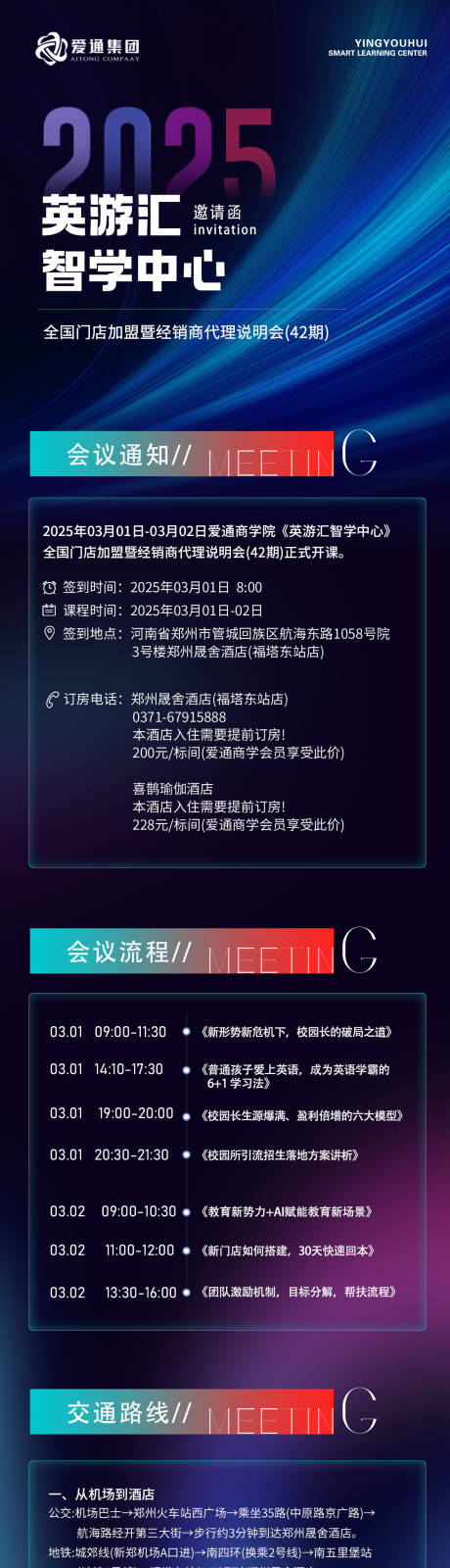 源文件下载【招商说明会邀请函海报长图】编号：77520030092063085