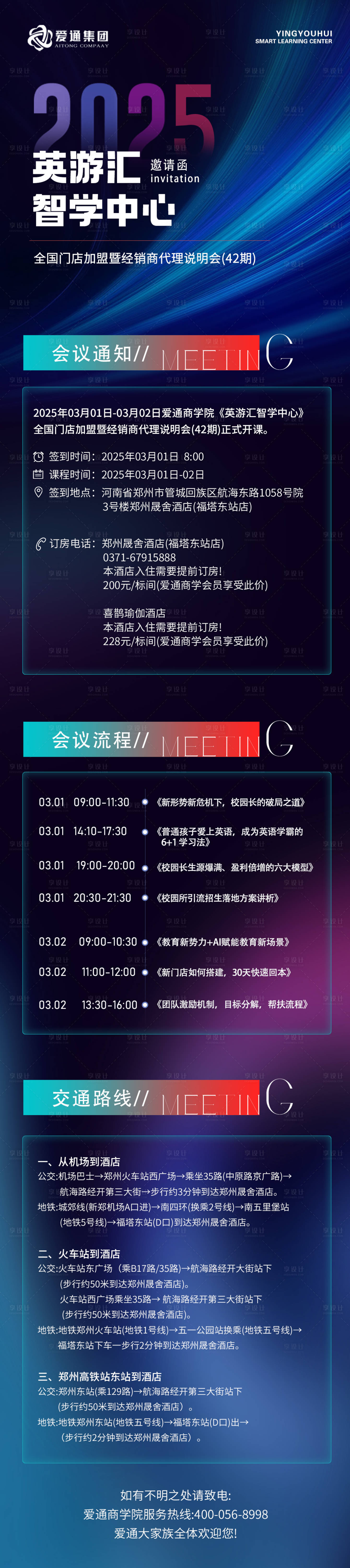 源文件下載【享設(shè)計(jì)】搜索編號：77520030092063085【招商說明會邀請函海報(bào)長圖】