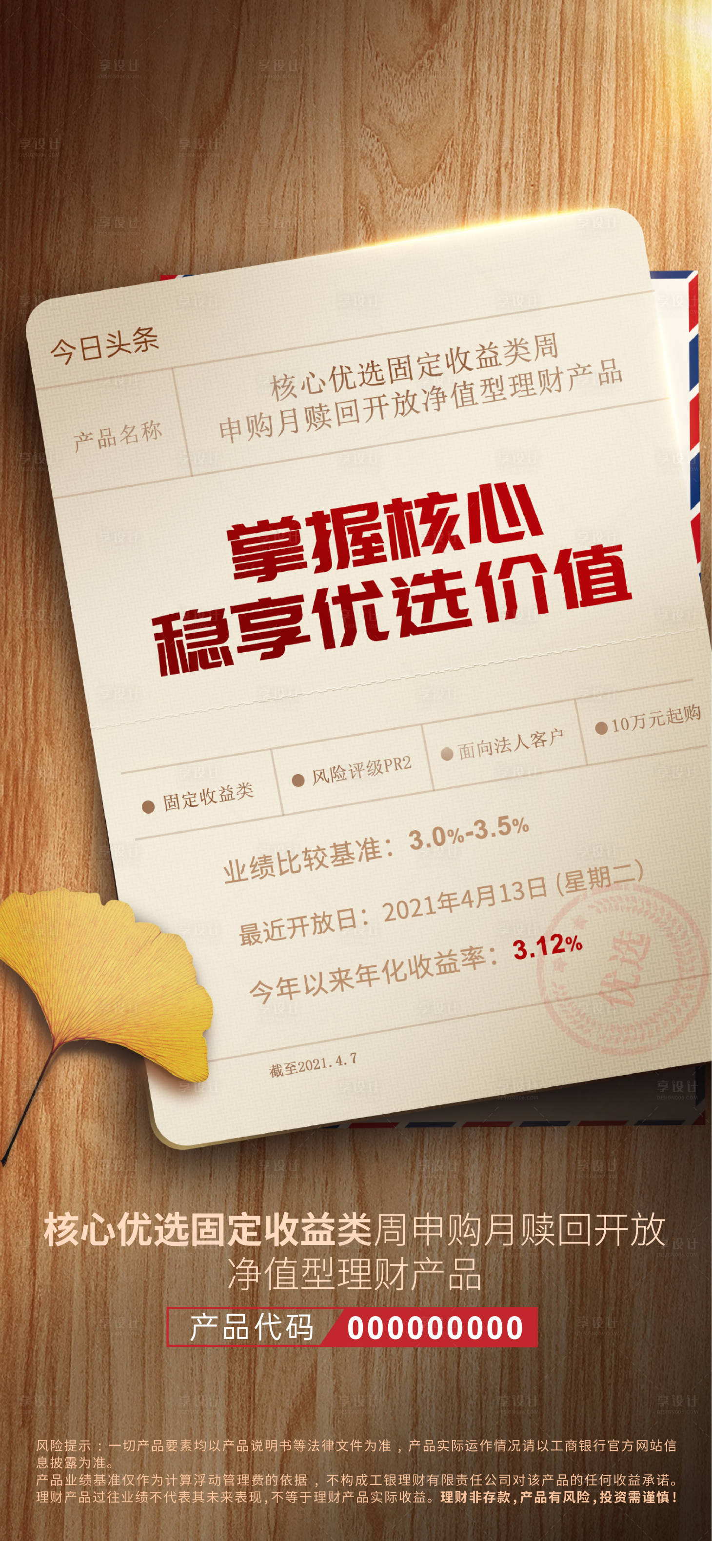 源文件下载【享设计】搜索编号：90800029903746954【存折业绩海报】