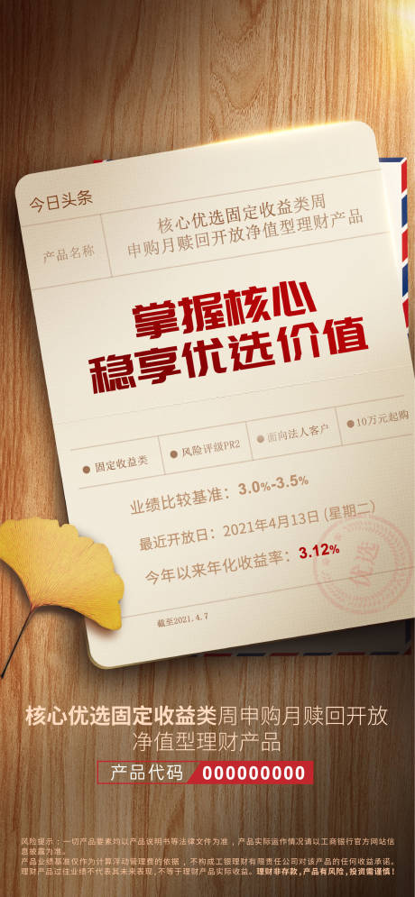 存折业绩海报