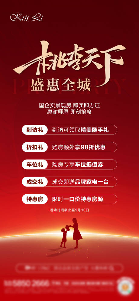 源文件下载【教师节促销活动】编号：16150030448414798