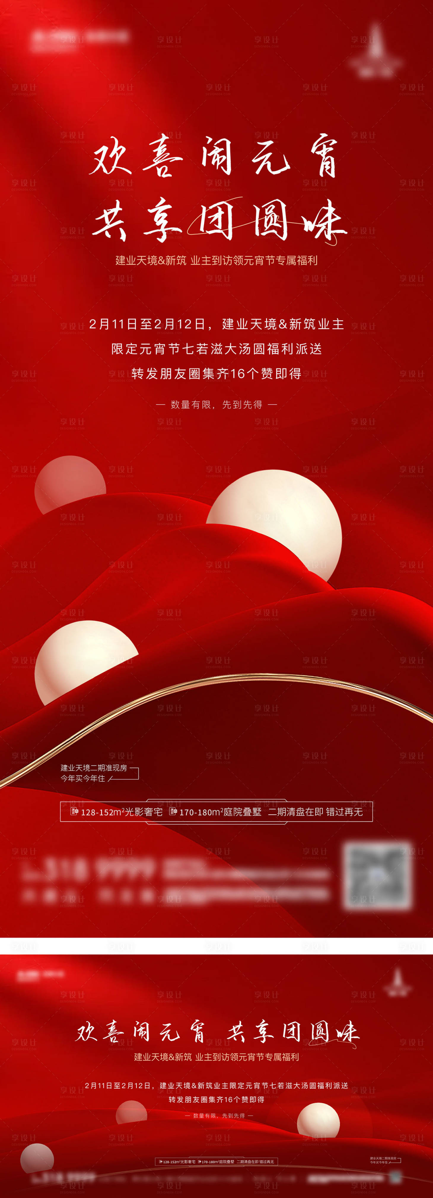 源文件下载【享设计】搜索编号：35200030172993950【中国传统节日元宵节活动海报】