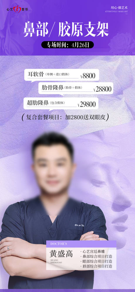 源文件下載【享設計】搜索編號：77690030417378517【鼻雕海報】