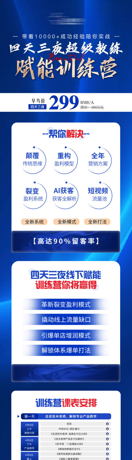 蓝色训练营招商长图专题设计