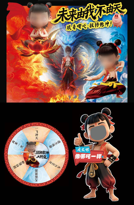 源文件下载【哪吒环创美陈堆头】编号：41740030418811048