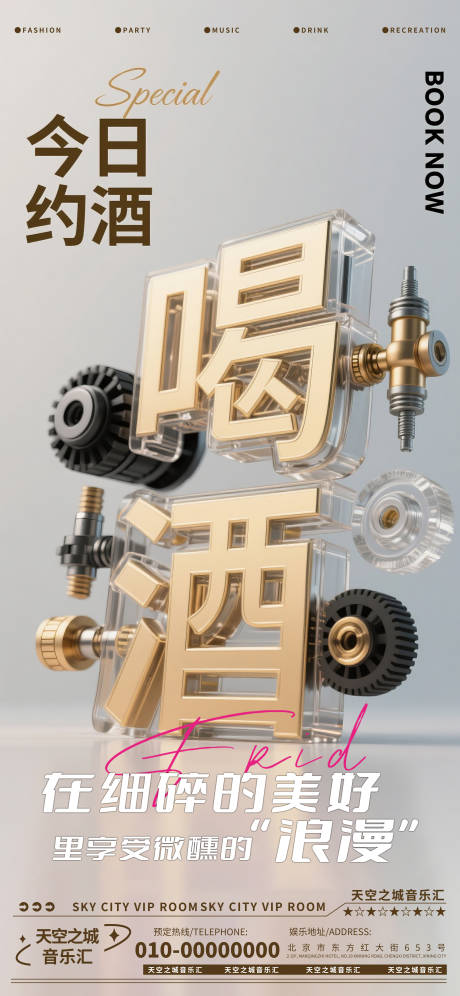 源文件下載【享設(shè)計】搜索編號：34990030285071174【酒吧夜店娛樂早場轉(zhuǎn)場預(yù)定預(yù)約】