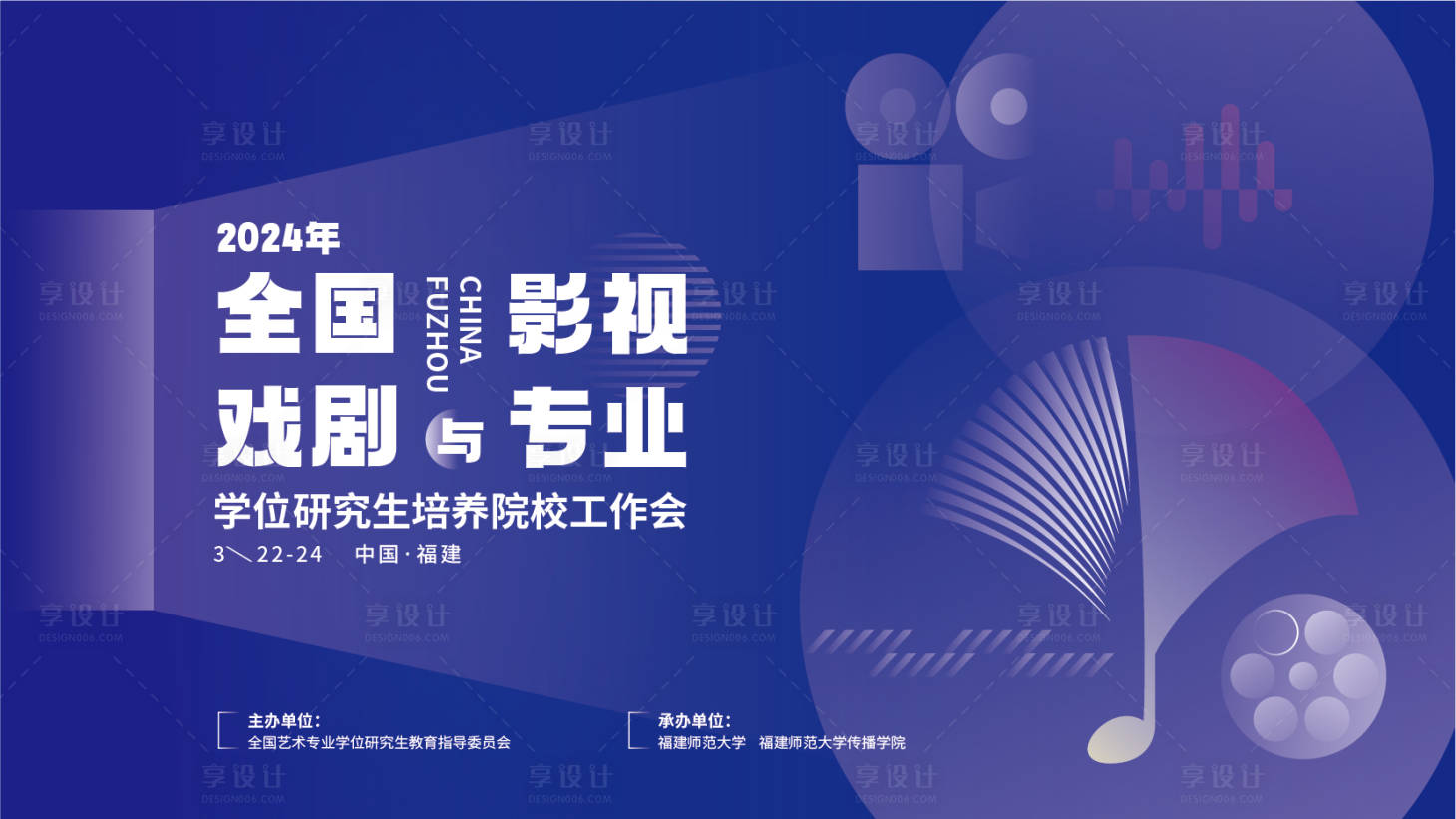 源文件下载【享设计】搜索编号：64550030305566966【戏剧影视主视觉背景板】