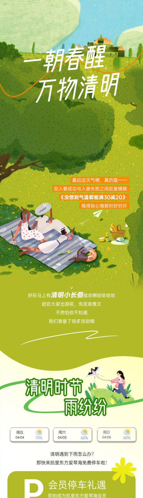 源文件下载【踏春出游服装搭配服饰单品推文长图】编号：52450029993981717
