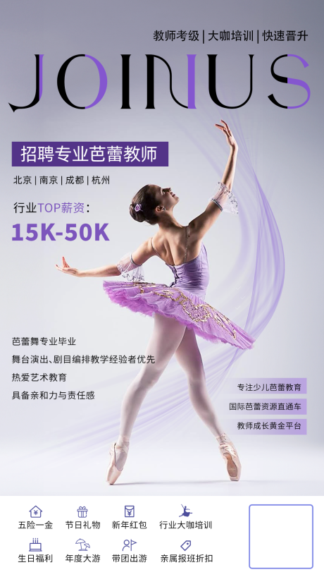 源文件下载【舞蹈招聘海报】编号：64660030105095906