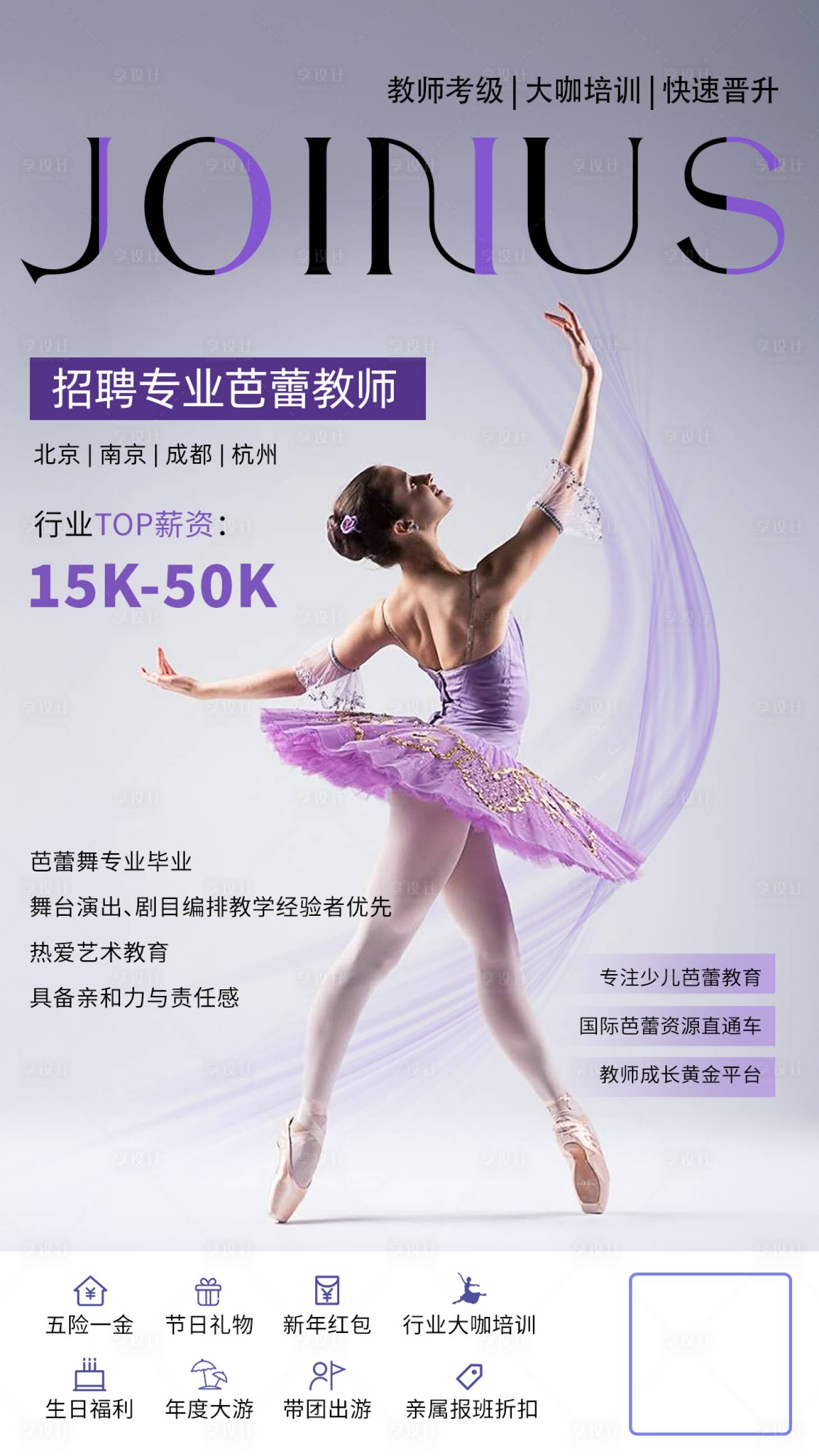 源文件下载【享设计】搜索编号：64660030105095906【舞蹈招聘海报】