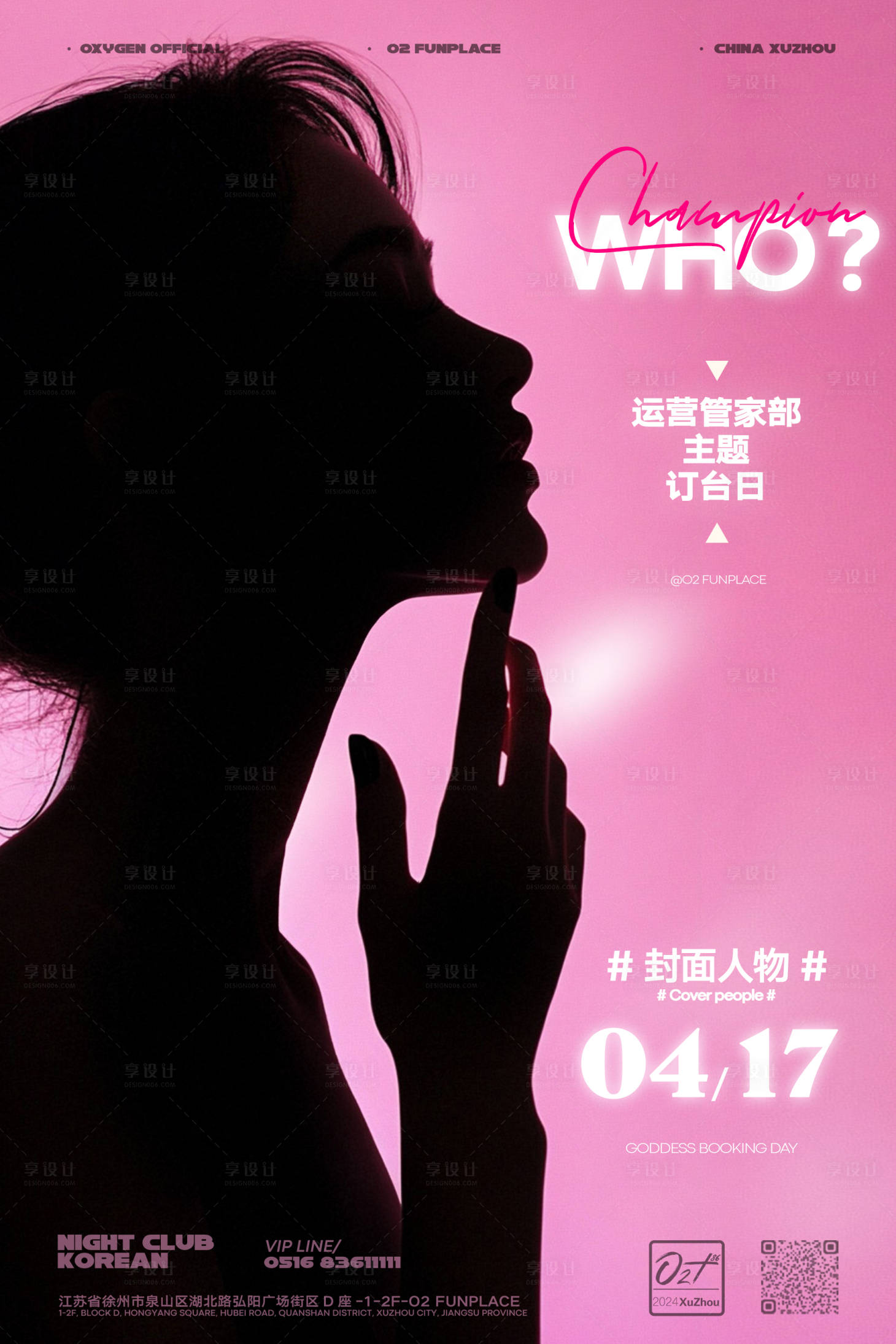 源文件下载【享设计】搜索编号：64240030276045477【酒吧订台日】