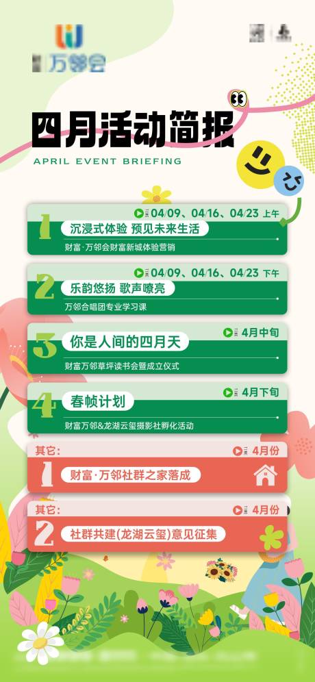 源文件下載【社群活動預告海報】編號：89580030213353447
