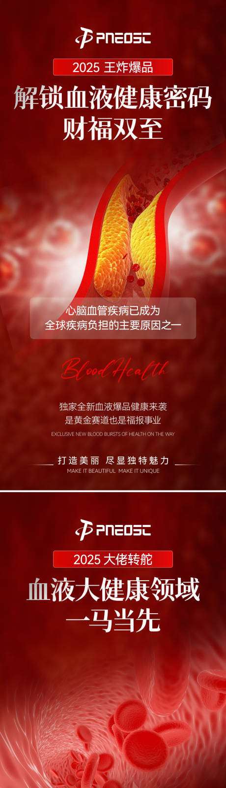 源文件下载【享设计】搜索编号：99500029880084741【血液产品预热造势】