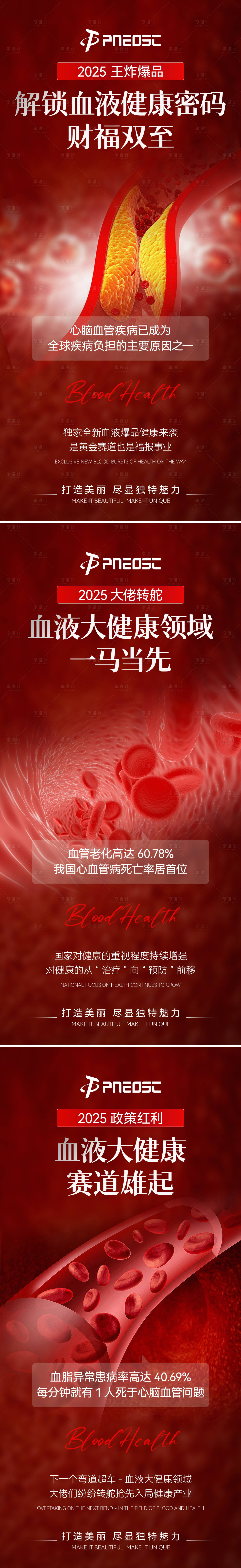 源文件下载【享设计】搜索编号：99500029880084741【血液产品预热造势】