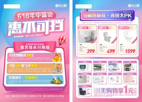 源文件下载【618活动DM单】编号：45550030258495211