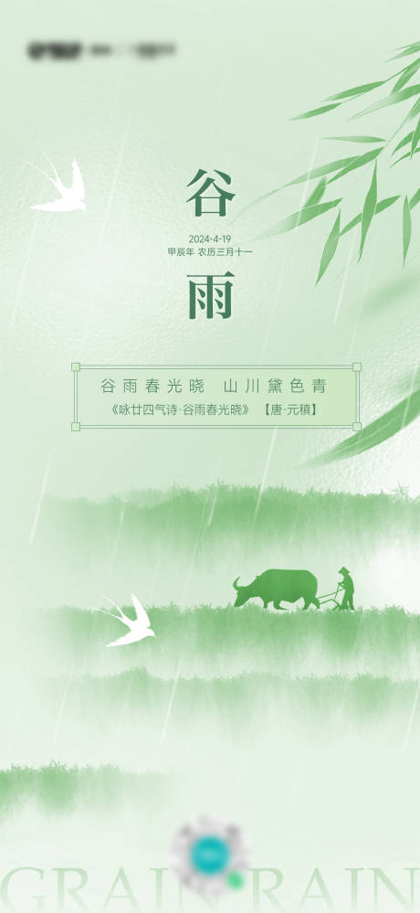 源文件下載【享設(shè)計(jì)】搜索編號(hào)：60630030097768560【二十四節(jié)氣之谷雨海報(bào)】