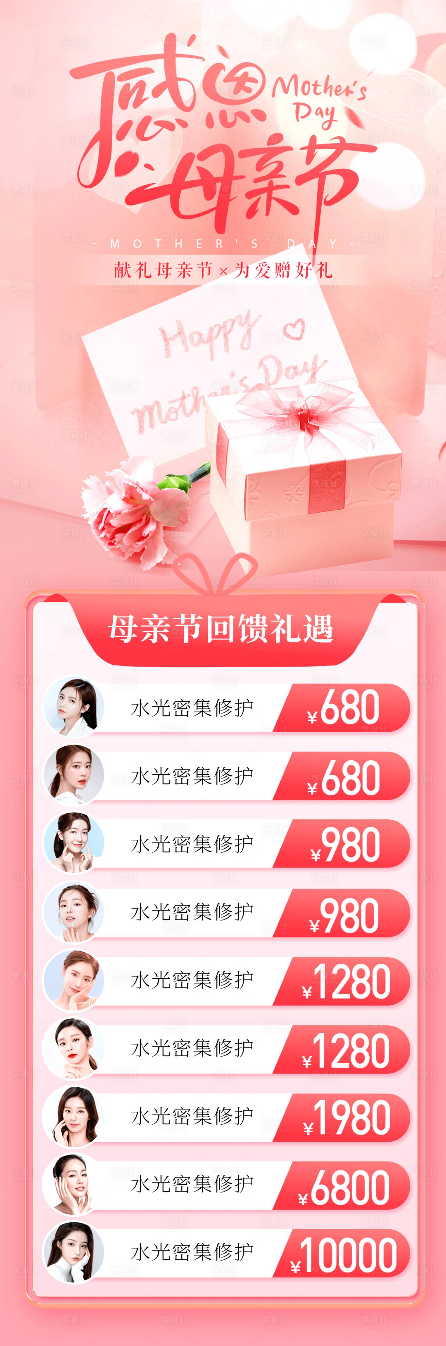 源文件下载【献礼母亲节活动长图海报】编号：71760030487574476
