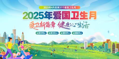 源文件下载【享设计】搜索编号：83130030062877203【爱国卫生月主画面】