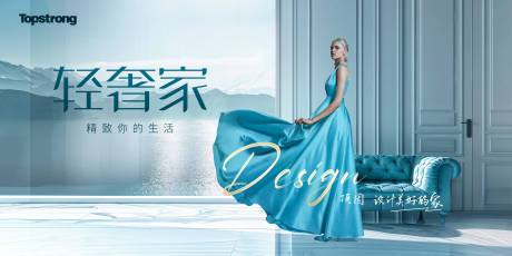 源文件下载【家居时尚模特产品海报】编号：96480029721182144