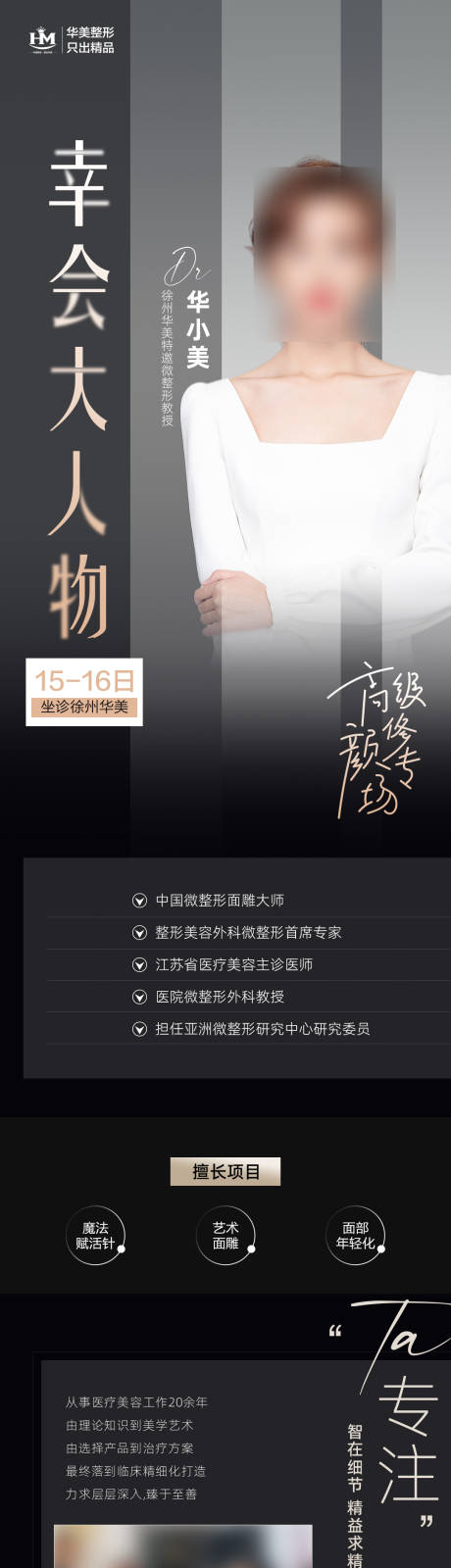源文件下載【享設(shè)計(jì)】搜索編號(hào)：20050030041031938【專家坐診長圖海報(bào)】