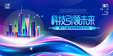 源文件下載【享設計】搜索編號：34980029930683270【科技高峰論壇活動背景板】