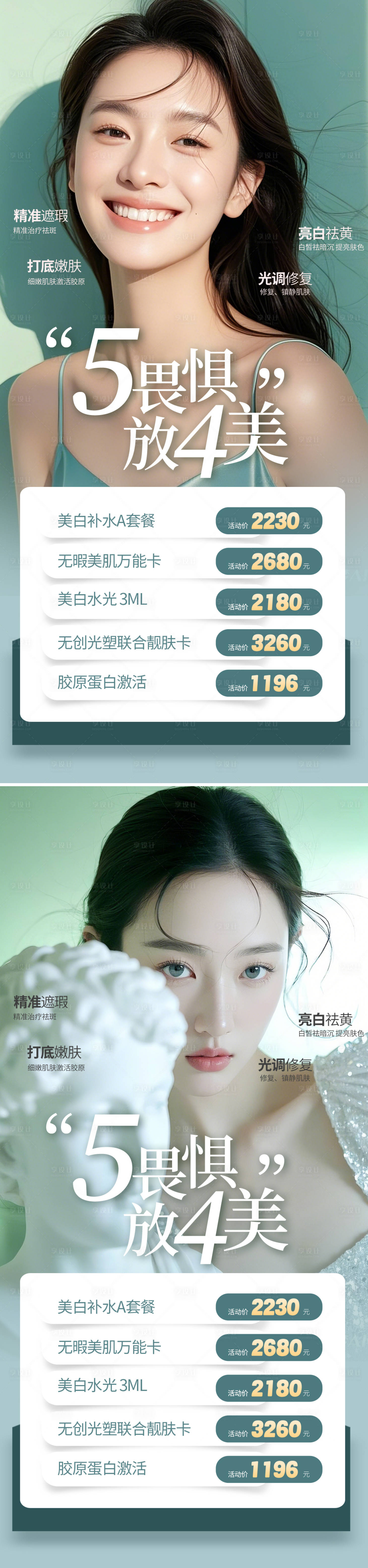 源文件下載【五四青年節(jié)醫(yī)美活動海報】編號：15720030132835993