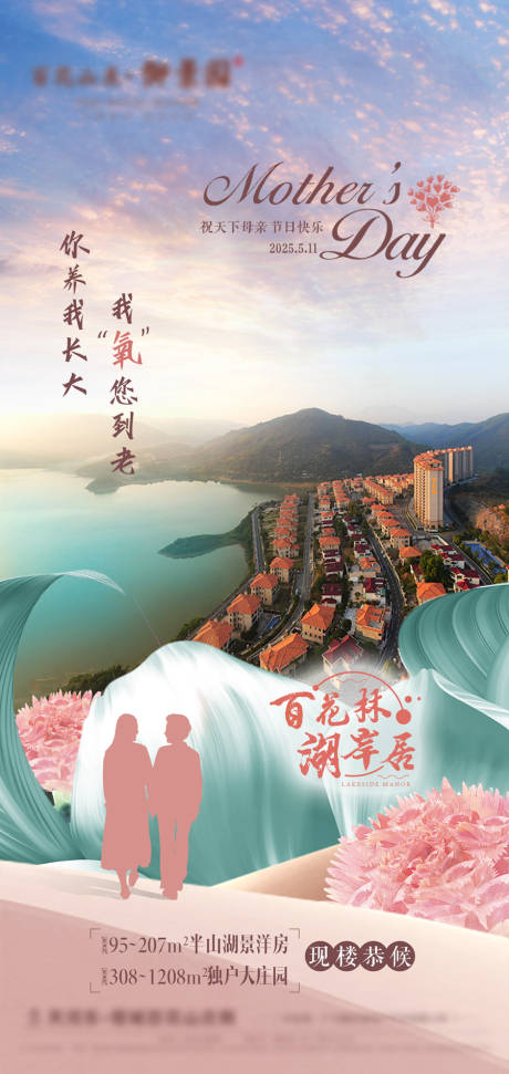 源文件下載【母親節海報湖山別墅】編號：96020030251975138
