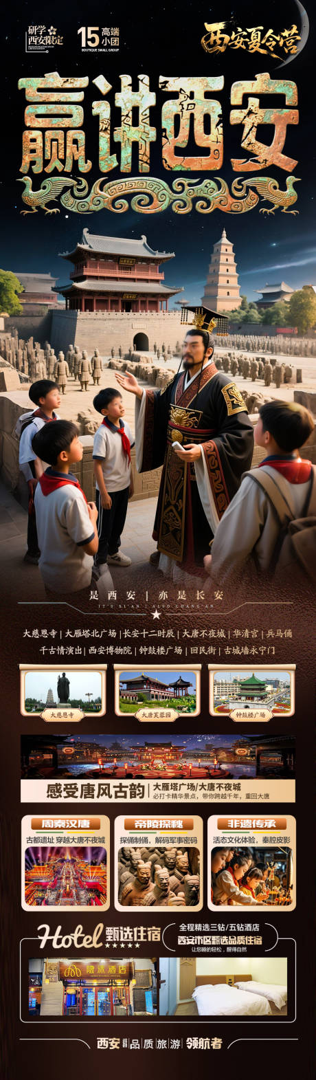 源文件下載【享設計】搜索編號：91140030414009264【西安旅游海報長圖】