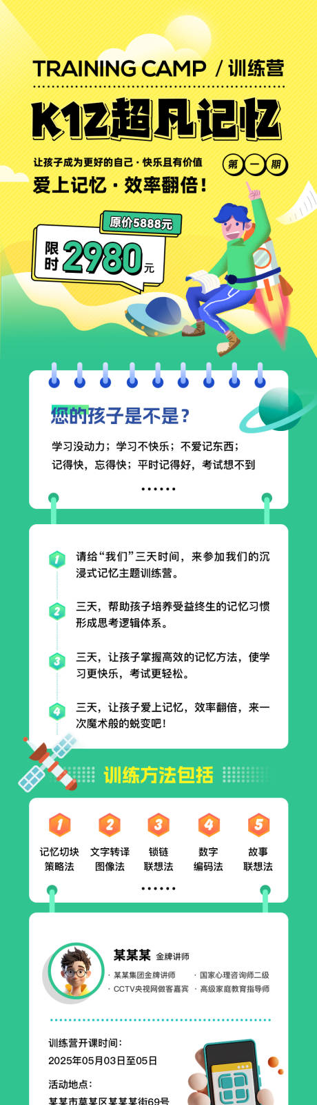 源文件下載【超凡記憶訓練營長圖海報】編號：90890030431319200