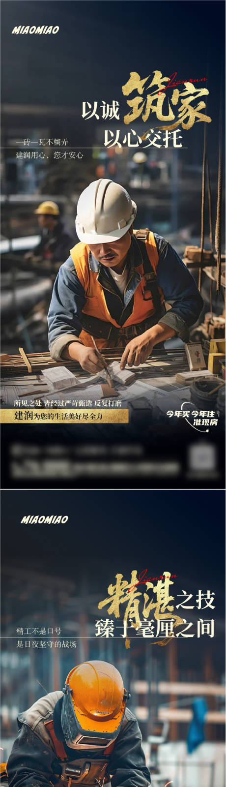 源文件下載【享設計】搜索編號：80310030172922463【地產精工系列海報】