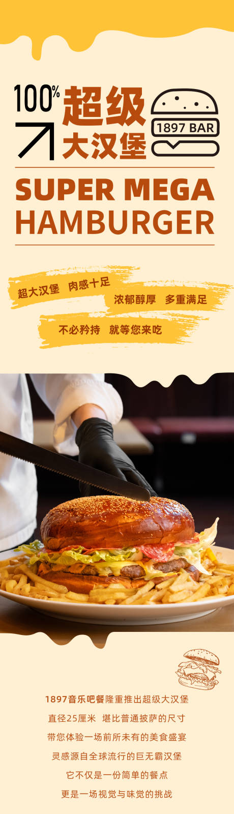 超级大汉堡长图