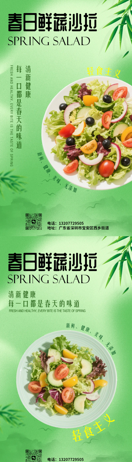 源文件下载【沙拉海报】编号：31630030119209082