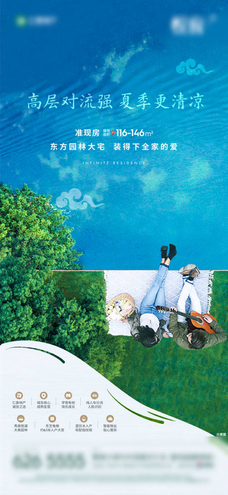 源文件下载【地产夏日园林海报】编号：82920030421781096