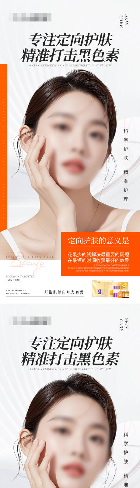 源文件下载【享设计】搜索编号：86280030097219131【护肤知识产品海报】